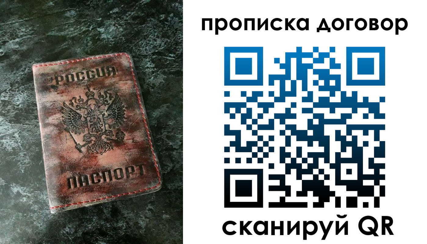 прописка для школы в Партизанске