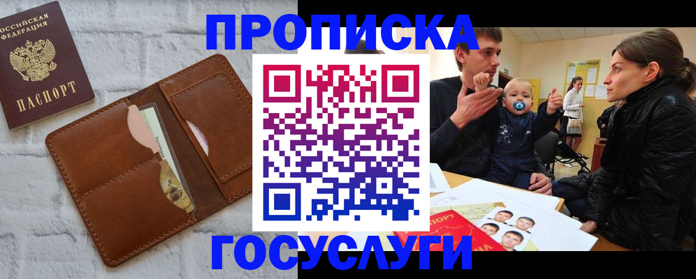 прописка поиск в Партизанске